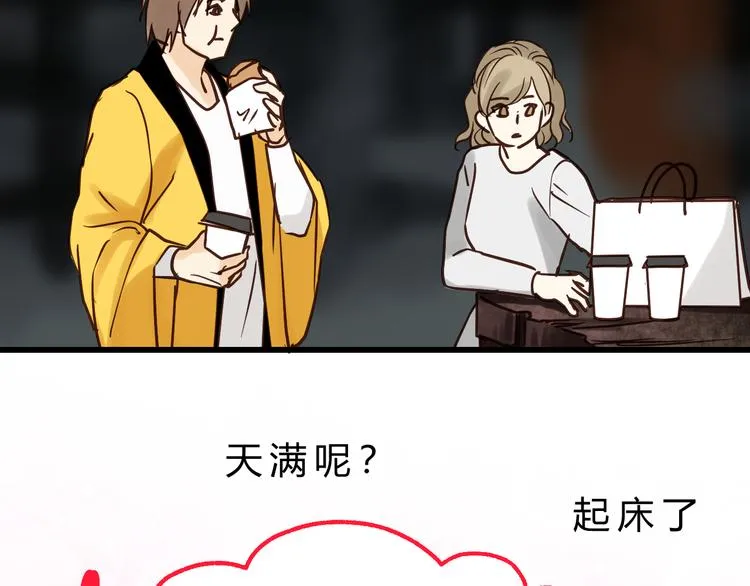 第78话 走入师兄心里的女人！ 第104页