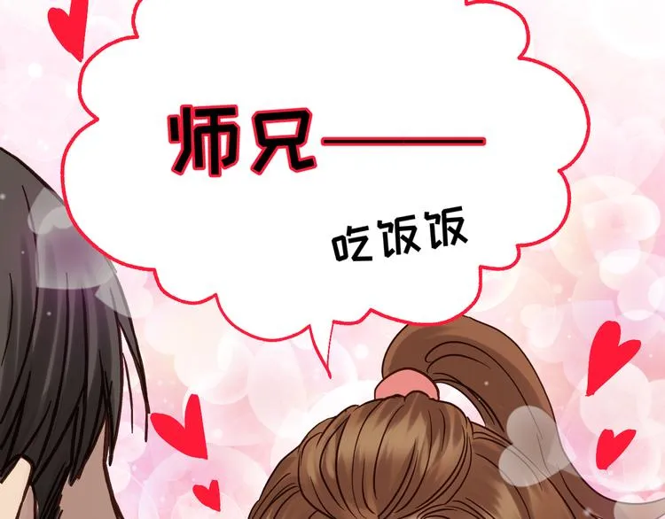 第78话 走入师兄心里的女人！ 第105页