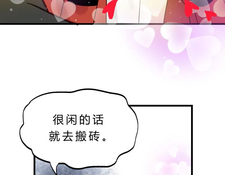 第78话 走入师兄心里的女人！ 第107页