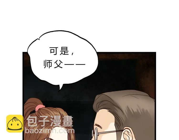 第78话 走入师兄心里的女人！ 第113页