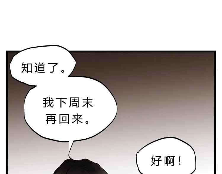 第78话 走入师兄心里的女人！ 第115页