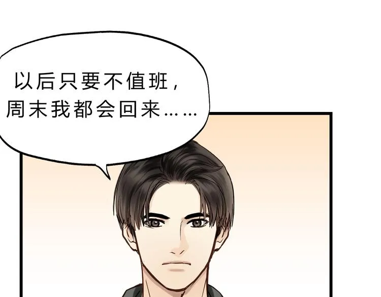 第78话 走入师兄心里的女人！ 第117页