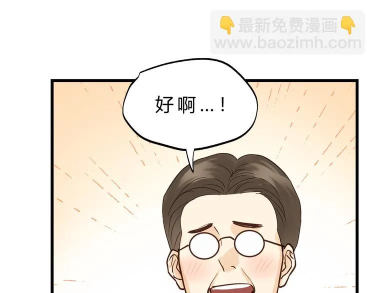 第78话 走入师兄心里的女人！ 第119页
