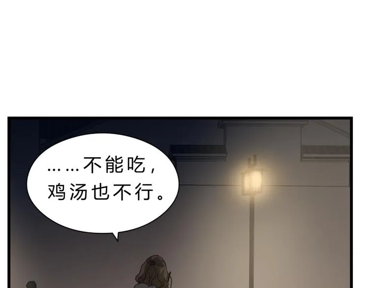 第77话 突然的拥抱 第3页
