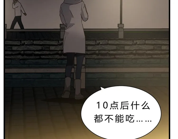 第77话 突然的拥抱 第4页