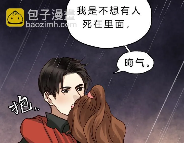 第77话 突然的拥抱 第108页