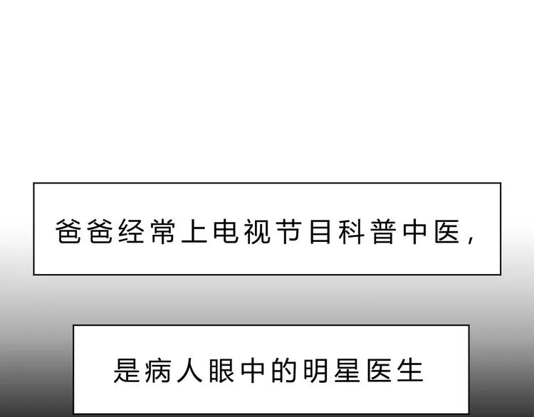 第76话 我欠你的太多了 第3页