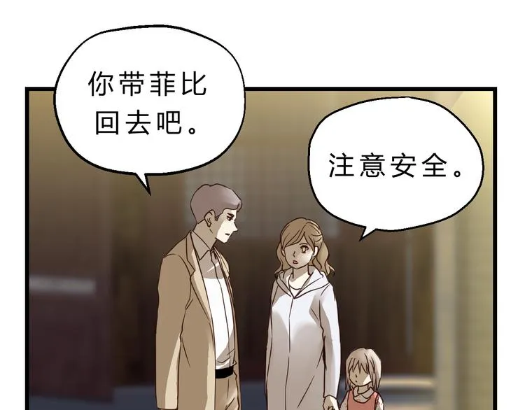 第76话 我欠你的太多了 第19页