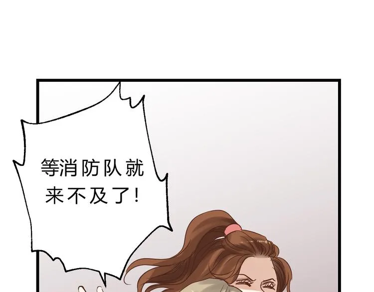 第76话 我欠你的太多了 第67页