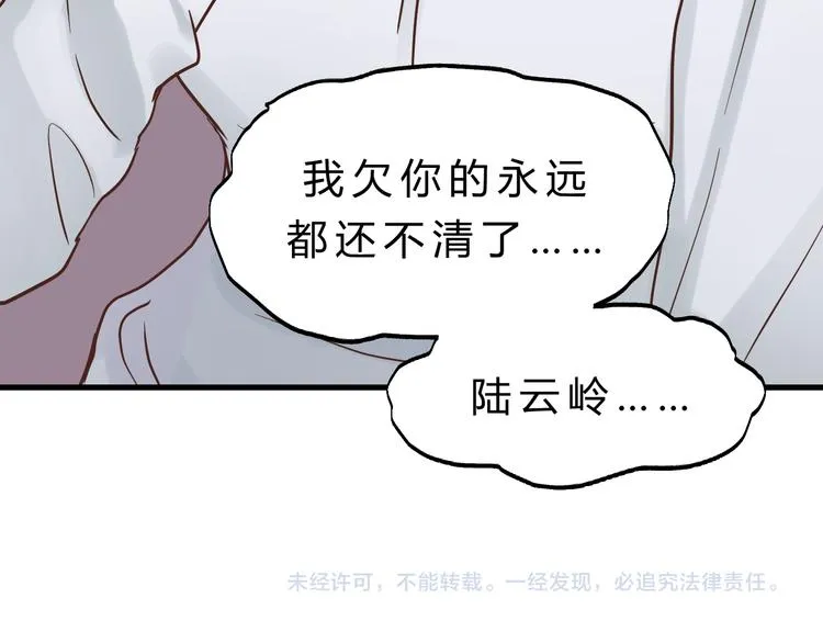 第76话 我欠你的太多了 第86页