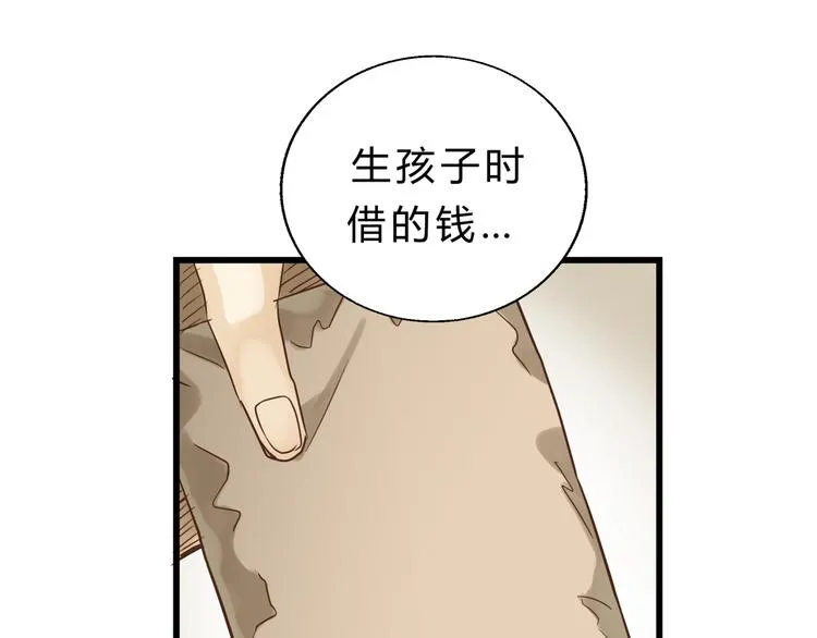 第75话 痛苦的源头！ 第3页