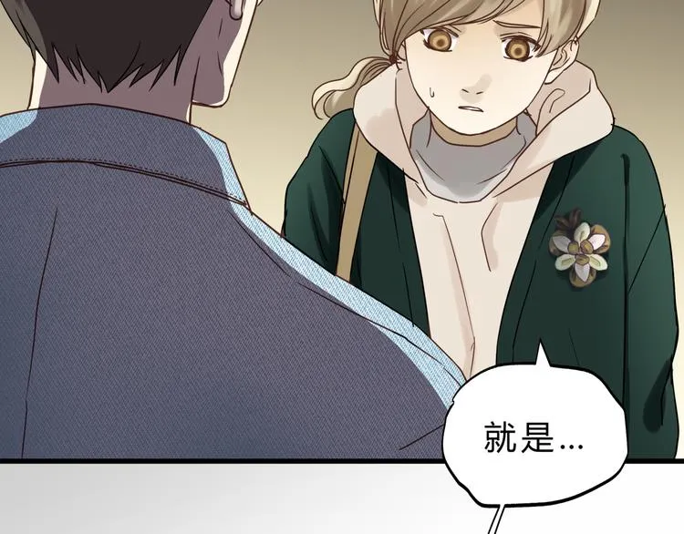 第75话 痛苦的源头！ 第9页
