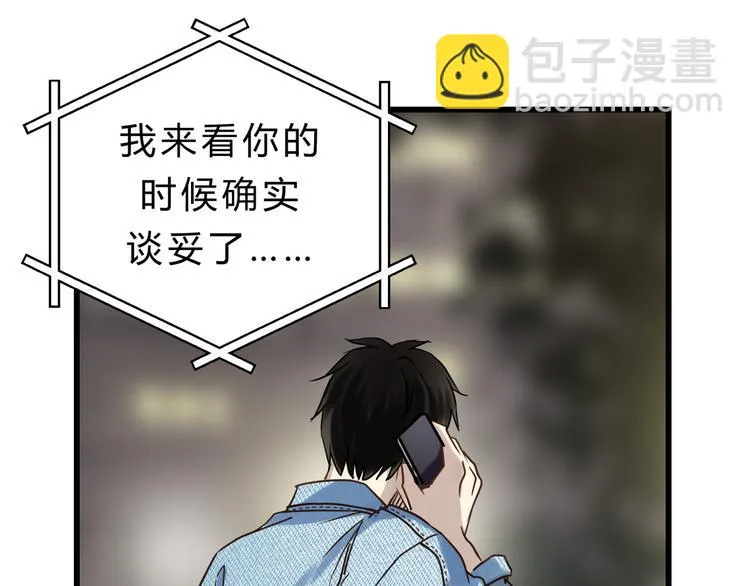 第75话 痛苦的源头！ 第21页