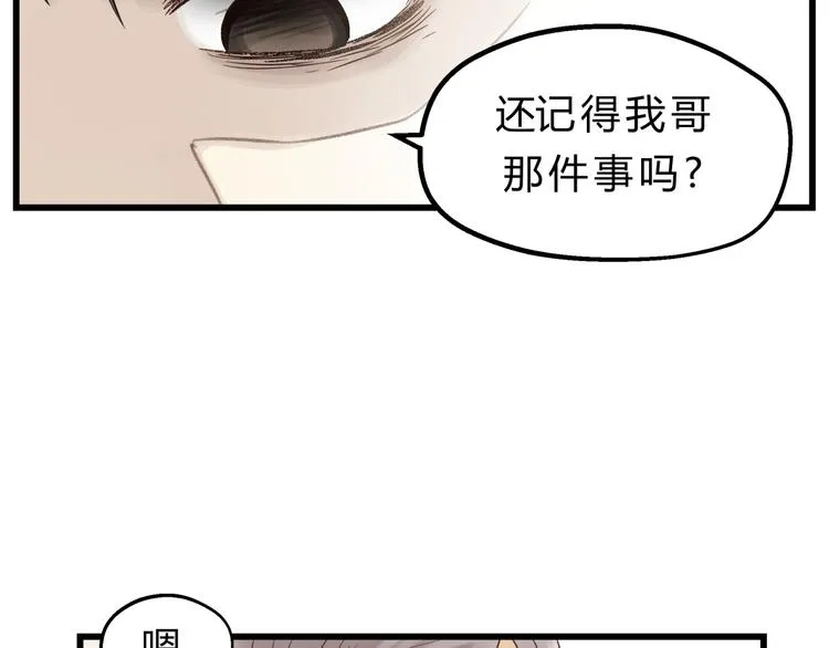 第75话 痛苦的源头！ 第66页