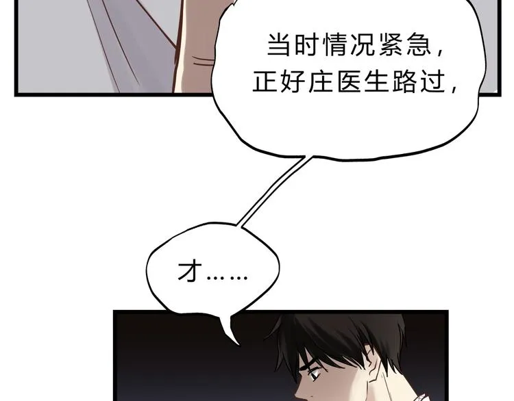 第74话 难控制的棋子 第5页