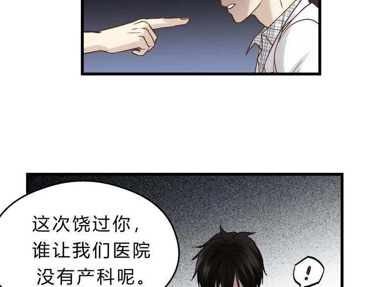 第74话 难控制的棋子 第6页