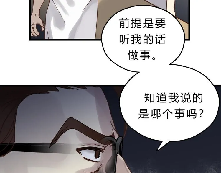 第74话 难控制的棋子 第10页