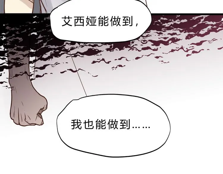 第74话 难控制的棋子 第17页