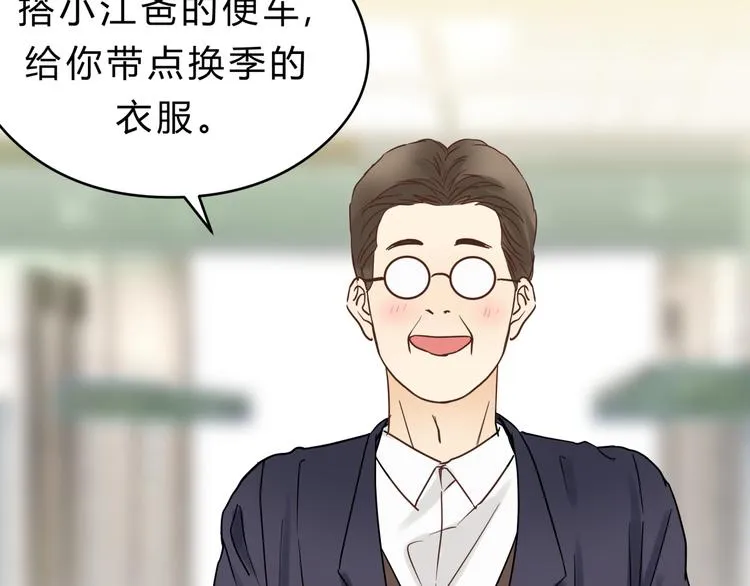 第74话 难控制的棋子 第25页