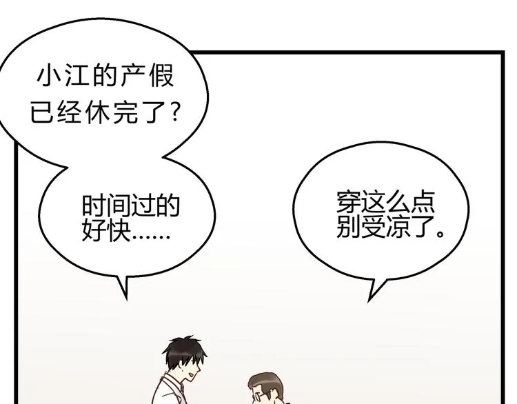 第74话 难控制的棋子 第27页