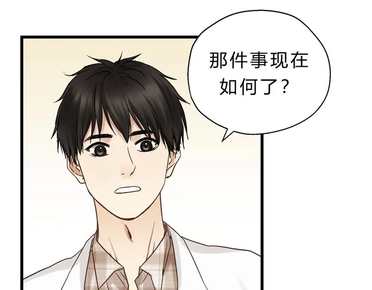 第74话 难控制的棋子 第30页