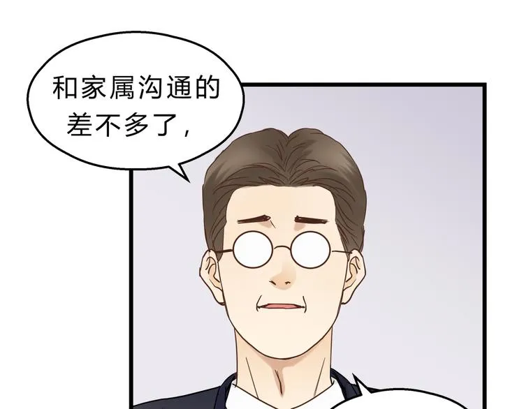 第74话 难控制的棋子 第32页