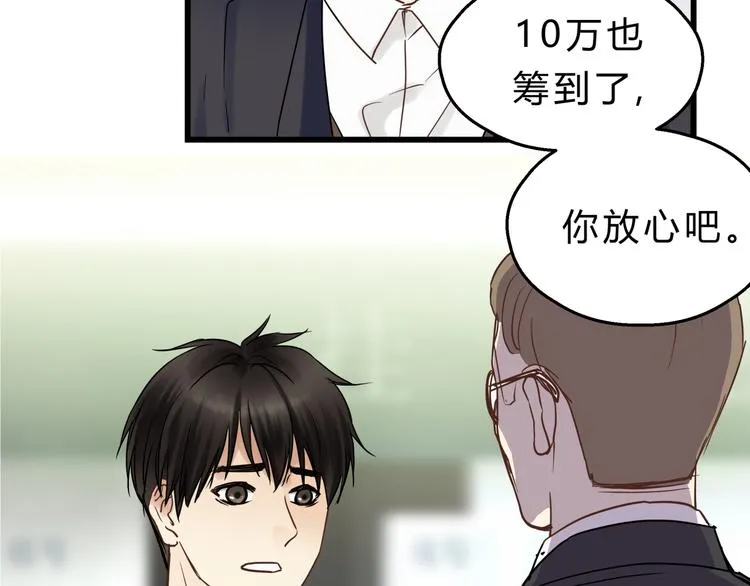第74话 难控制的棋子 第33页