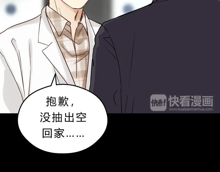 第74话 难控制的棋子 第34页