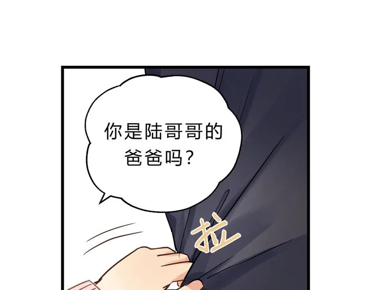 第74话 难控制的棋子 第45页