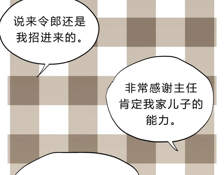 第74话 难控制的棋子 第69页