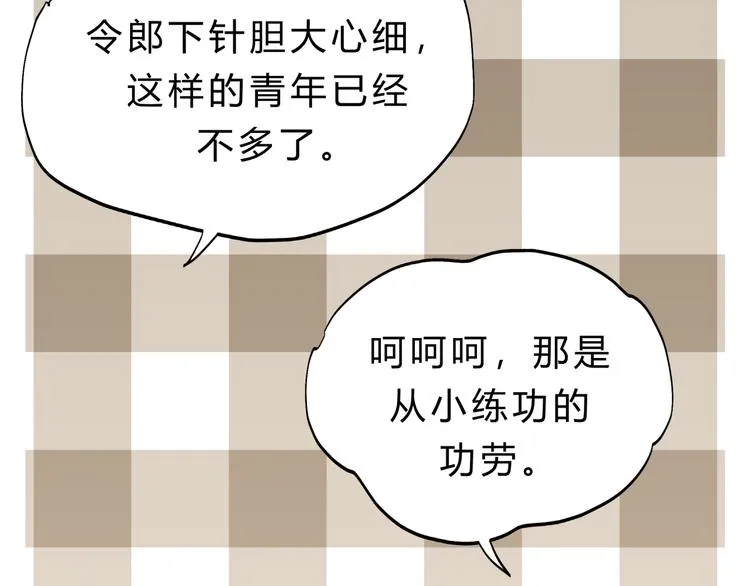 第74话 难控制的棋子 第70页