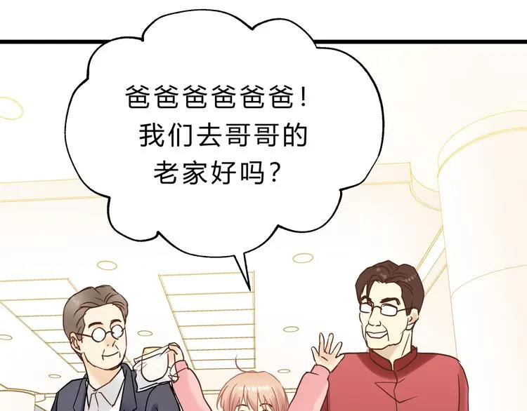 第74话 难控制的棋子 第72页