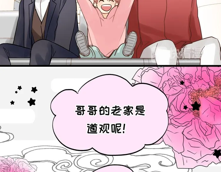 第74话 难控制的棋子 第73页