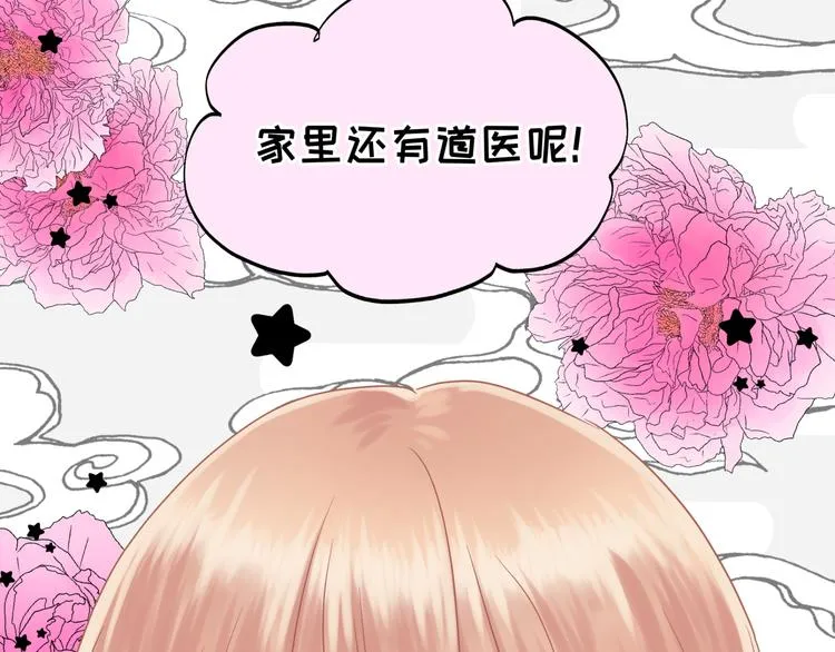 第74话 难控制的棋子 第74页