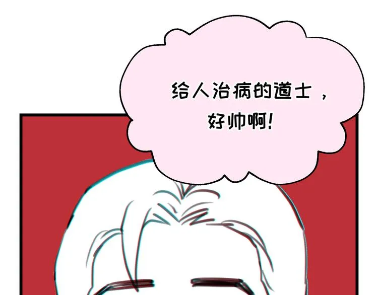 第74话 难控制的棋子 第77页