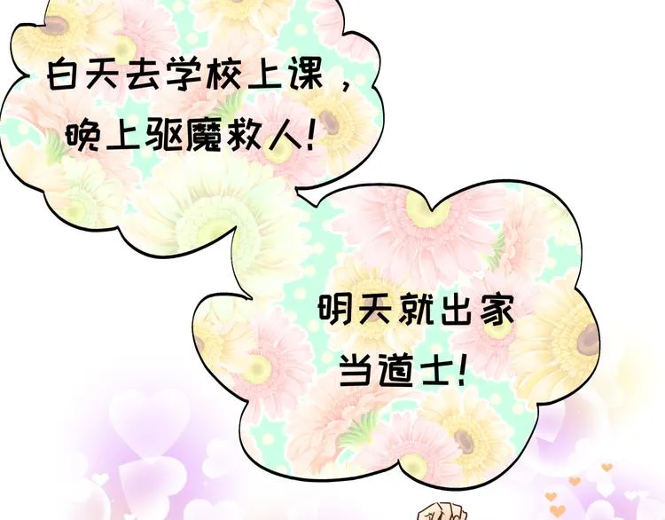 第74话 难控制的棋子 第79页