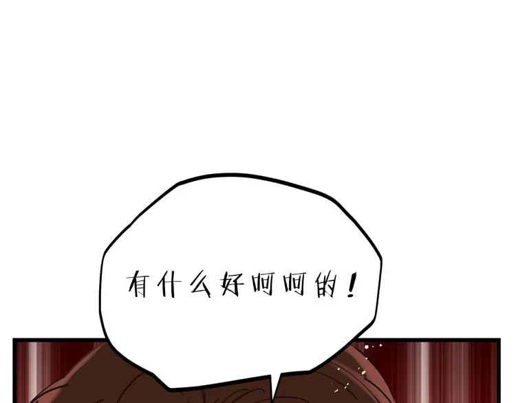第74话 难控制的棋子 第84页