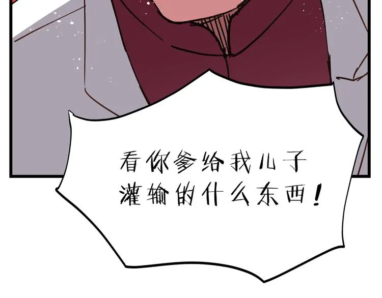 第74话 难控制的棋子 第86页