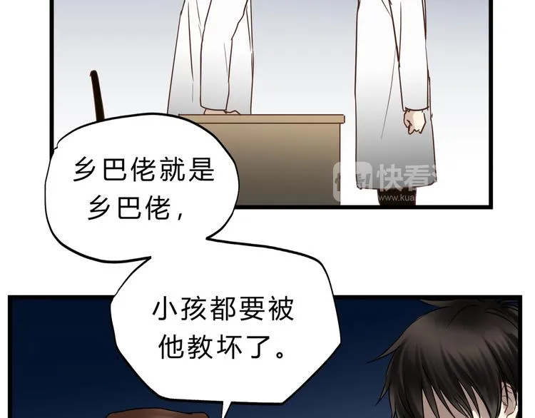 第74话 难控制的棋子 第89页