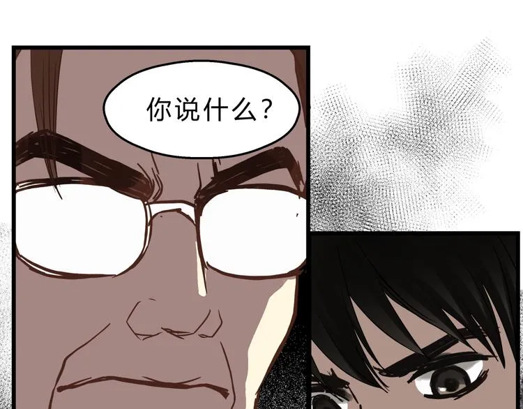 第74话 难控制的棋子 第92页