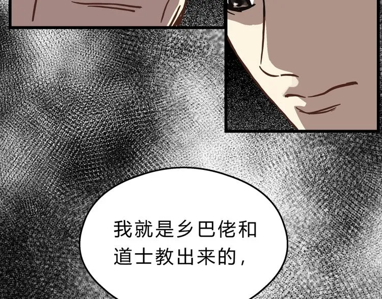 第74话 难控制的棋子 第93页