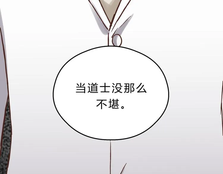 第74话 难控制的棋子 第96页