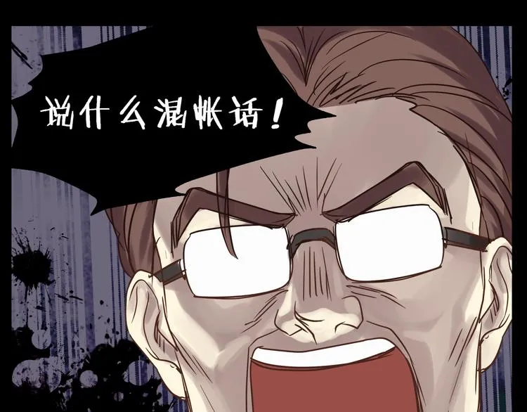 第74话 难控制的棋子 第98页