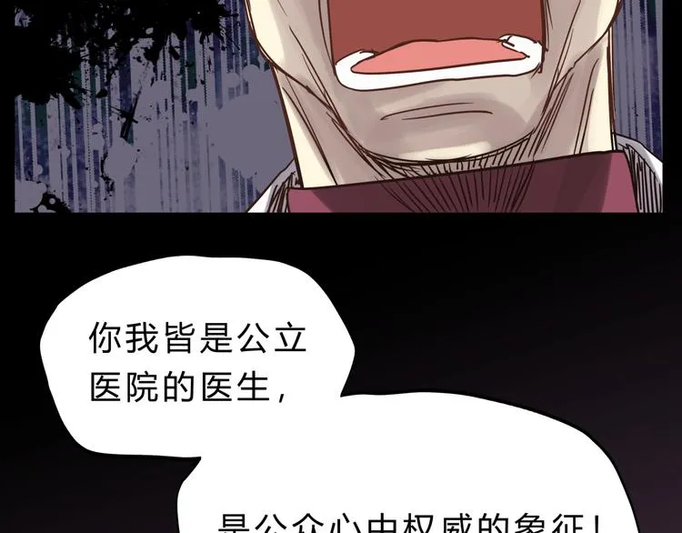 第74话 难控制的棋子 第99页