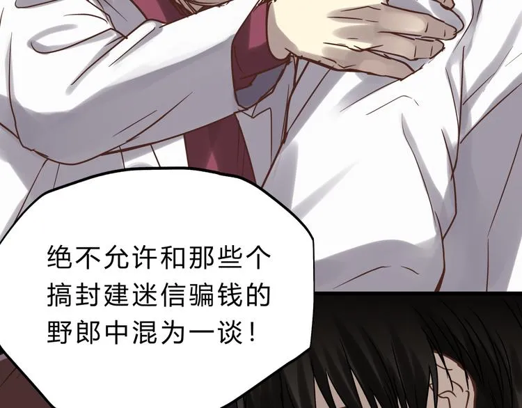 第74话 难控制的棋子 第101页