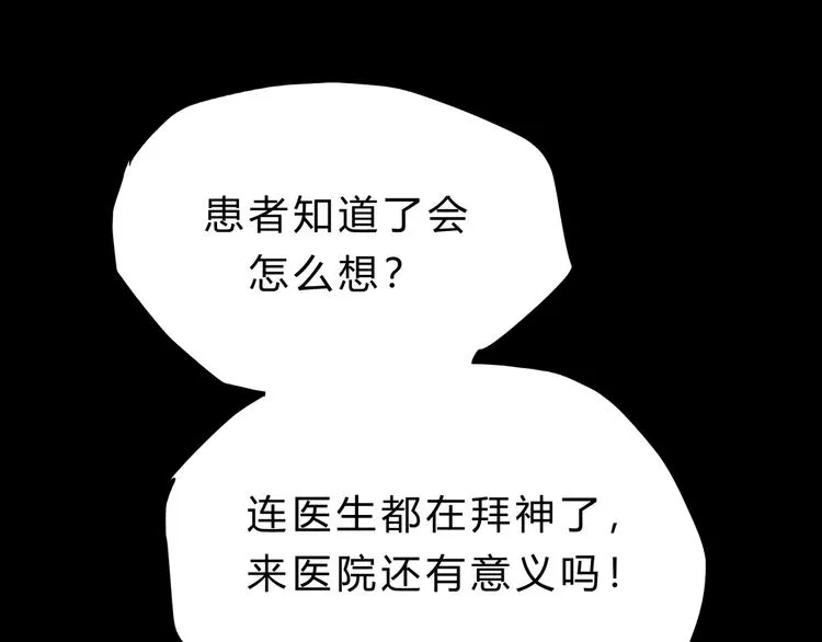 第74话 难控制的棋子 第104页