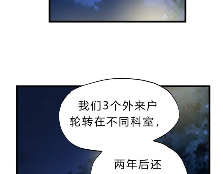 第73话 无边的黑暗 第9页