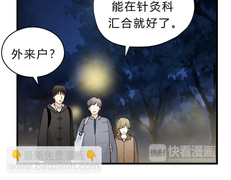 第73话 无边的黑暗 第10页