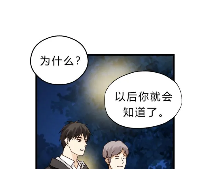 第73话 无边的黑暗 第15页