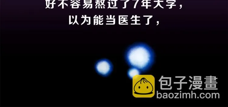 第73话 无边的黑暗 第19页